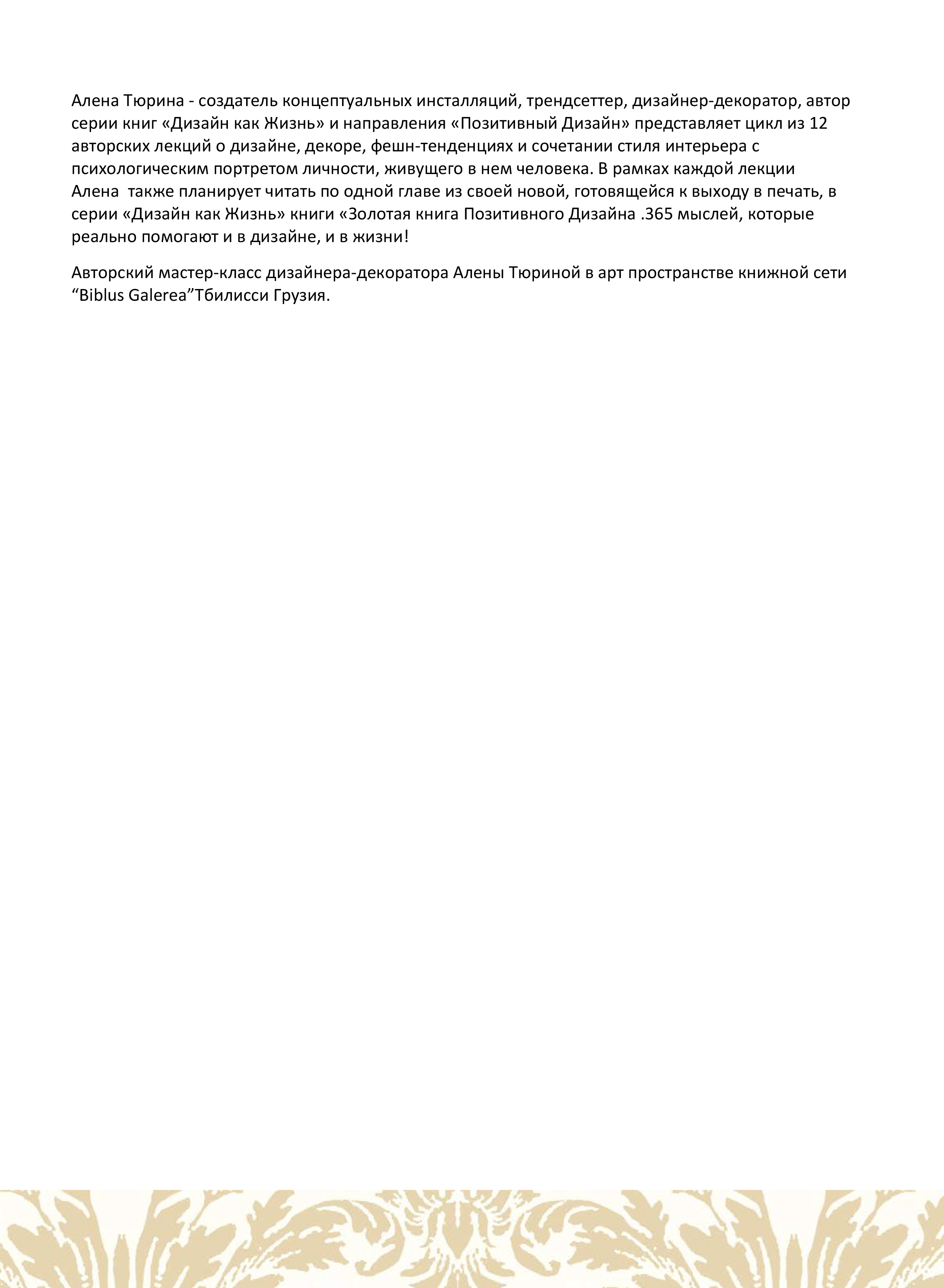 странница 2